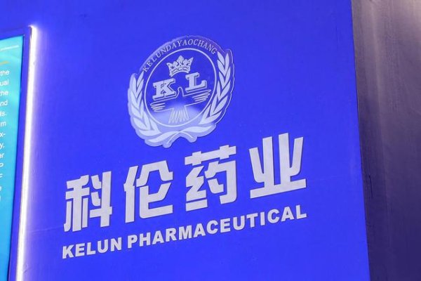 论坛股票配资 科伦药业交出上市以来最佳成绩单, 拟10派5.03元