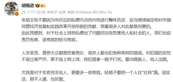 股票配资股票配资公司 胡锡进谈宗庆后遗产风波：不应因为私德问题全盘否定其历史贡献